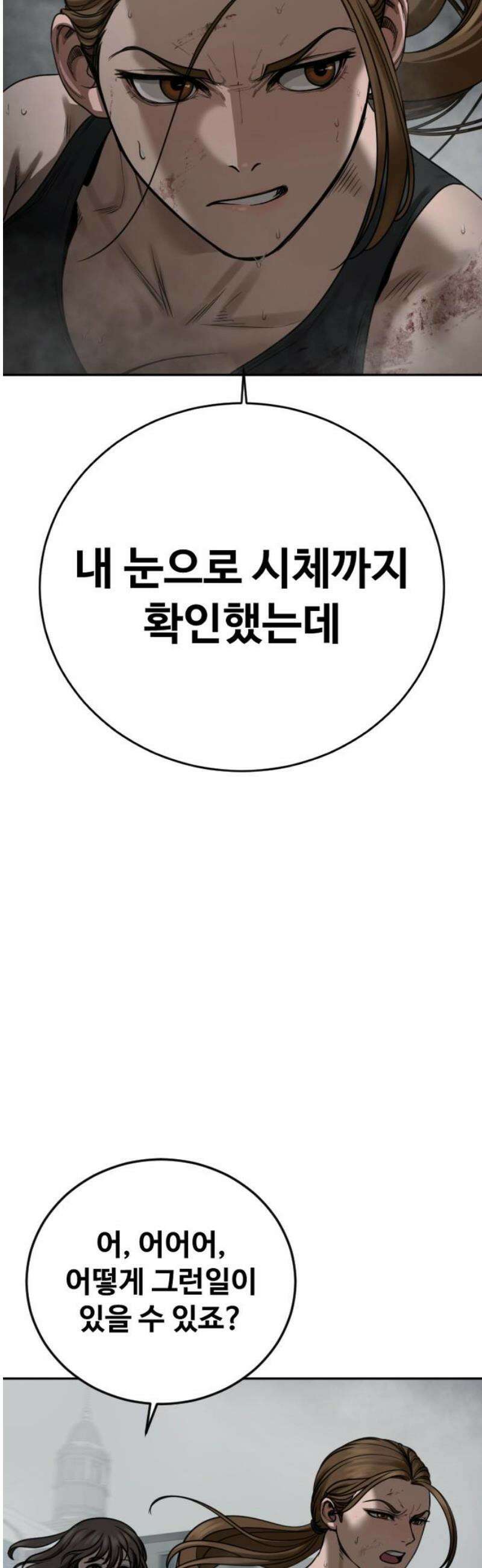 강제소집 11화 믿기 힘든 일 55