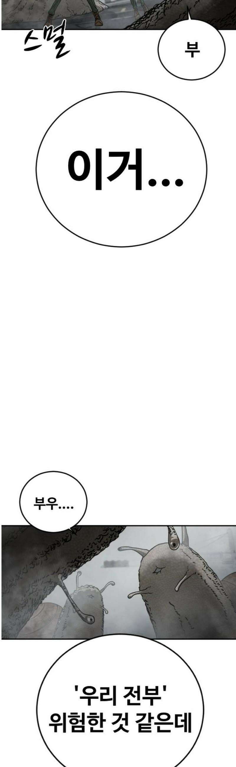 강제소집 11화 믿기 힘든 일 66