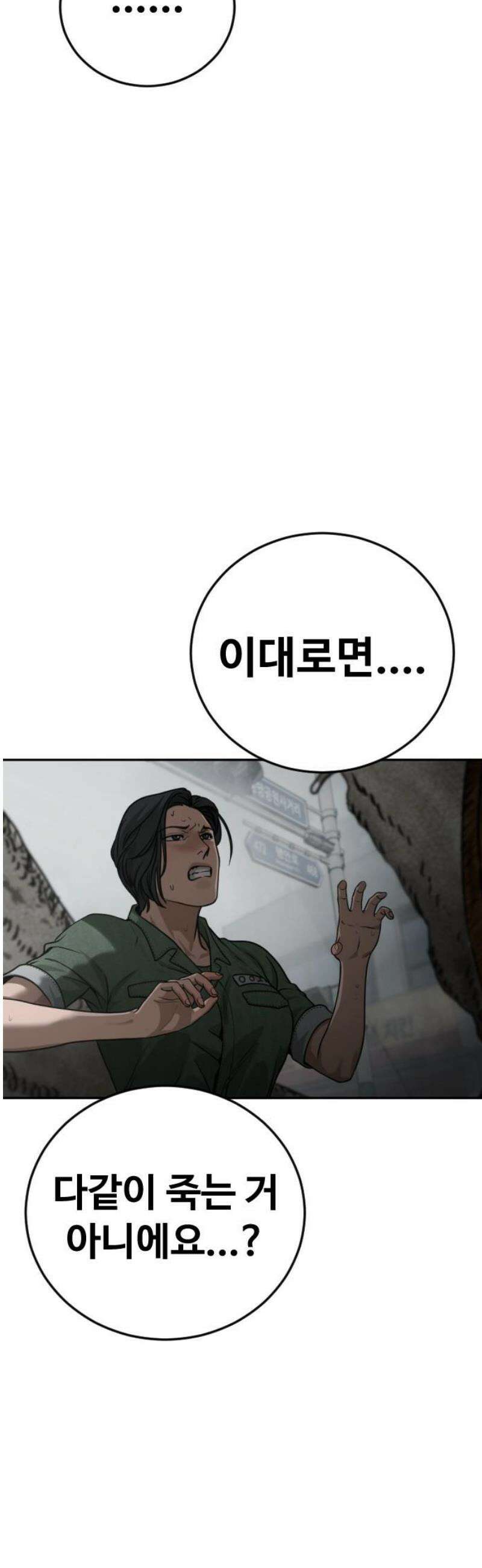강제소집 11화 믿기 힘든 일 68