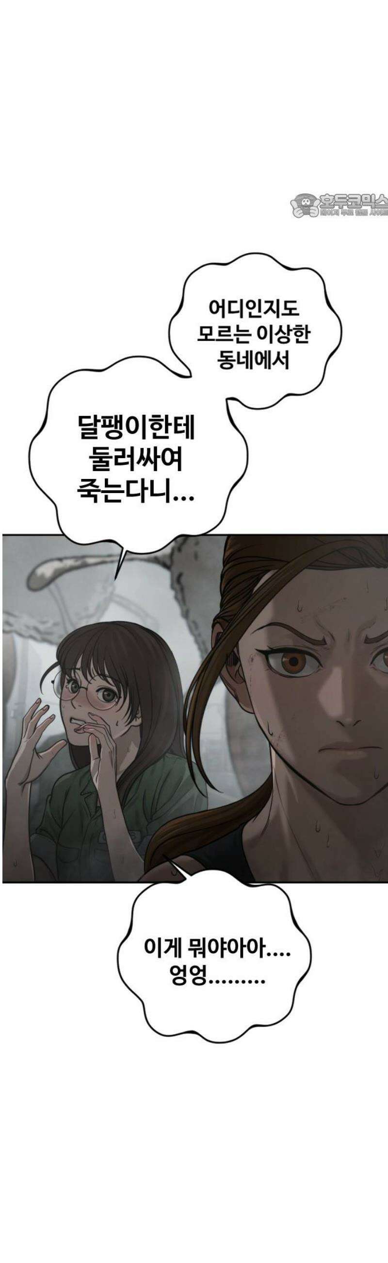 강제소집 11화 믿기 힘든 일 69