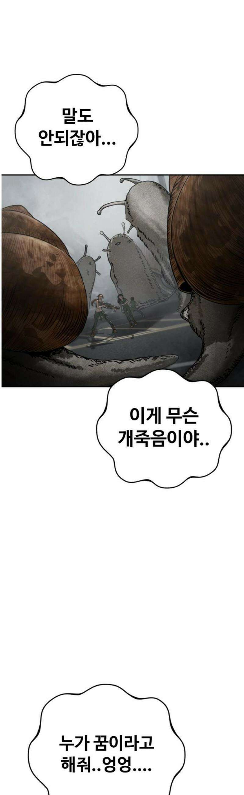 강제소집 11화 믿기 힘든 일 70