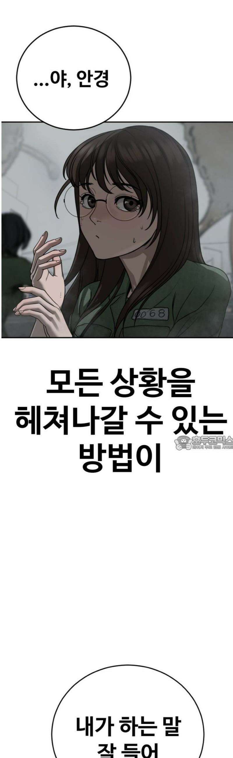 강제소집 11화 믿기 힘든 일 75