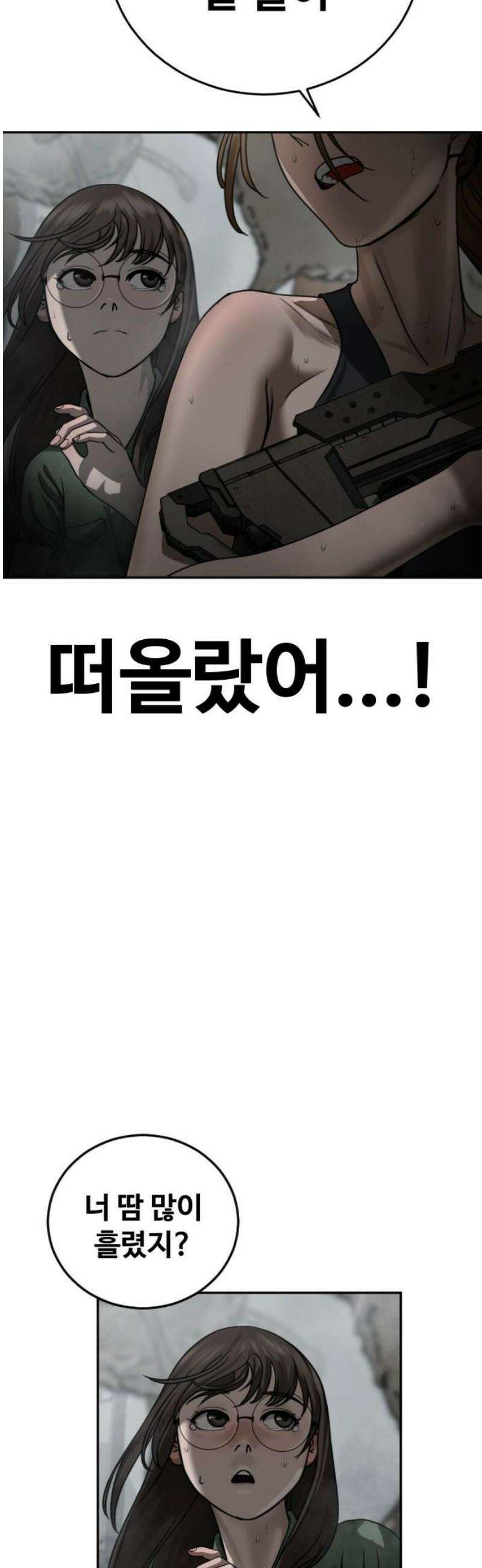 강제소집 11화 믿기 힘든 일 76