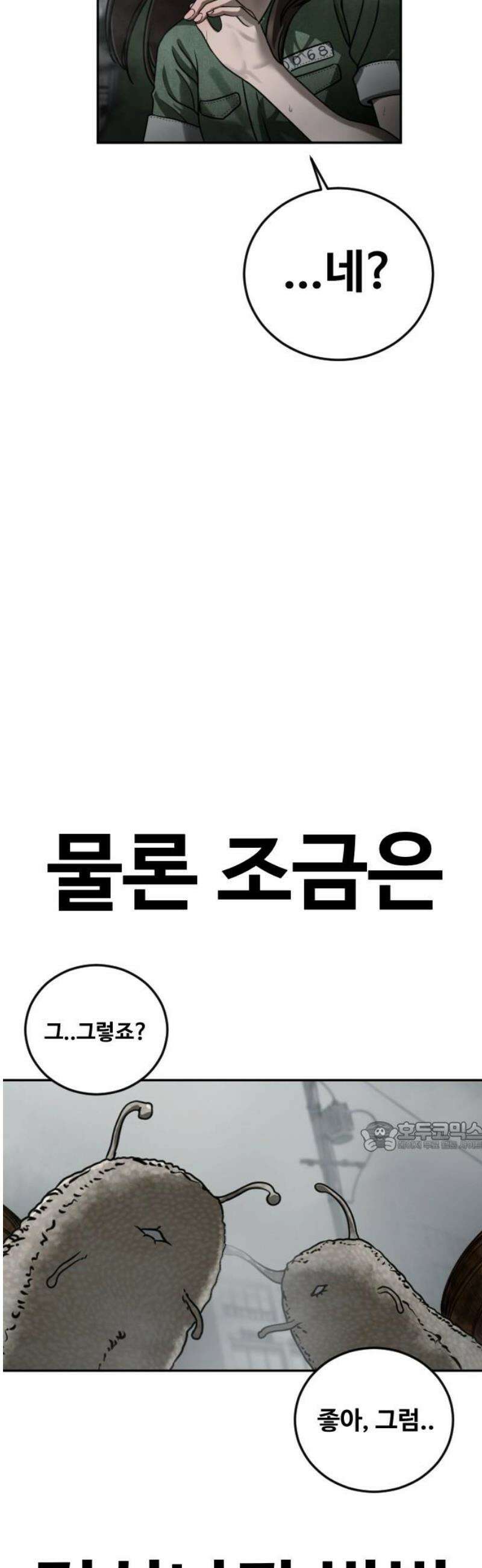 강제소집 11화 믿기 힘든 일 77