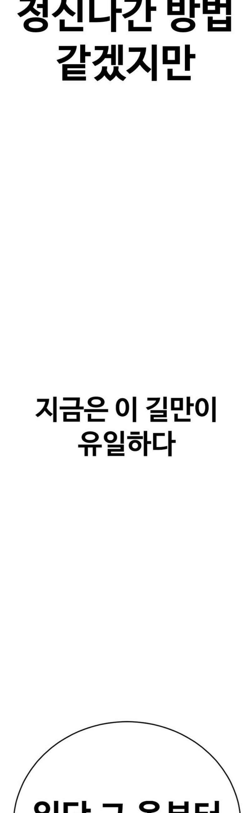 강제소집 11화 믿기 힘든 일 78