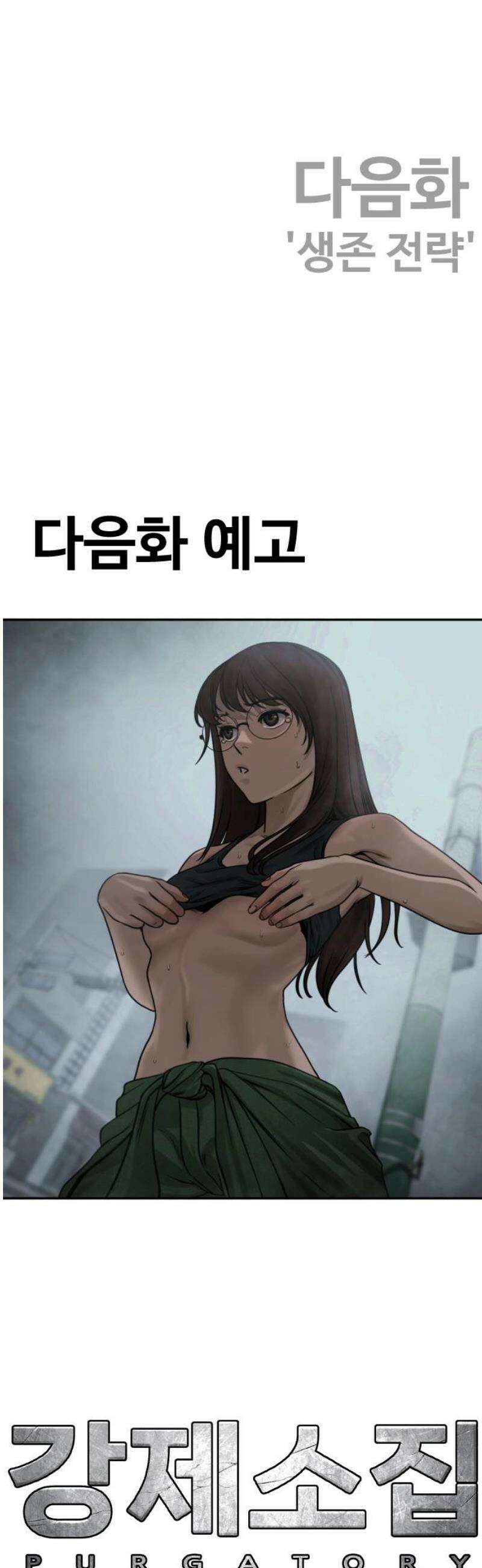 강제소집 11화 믿기 힘든 일 80