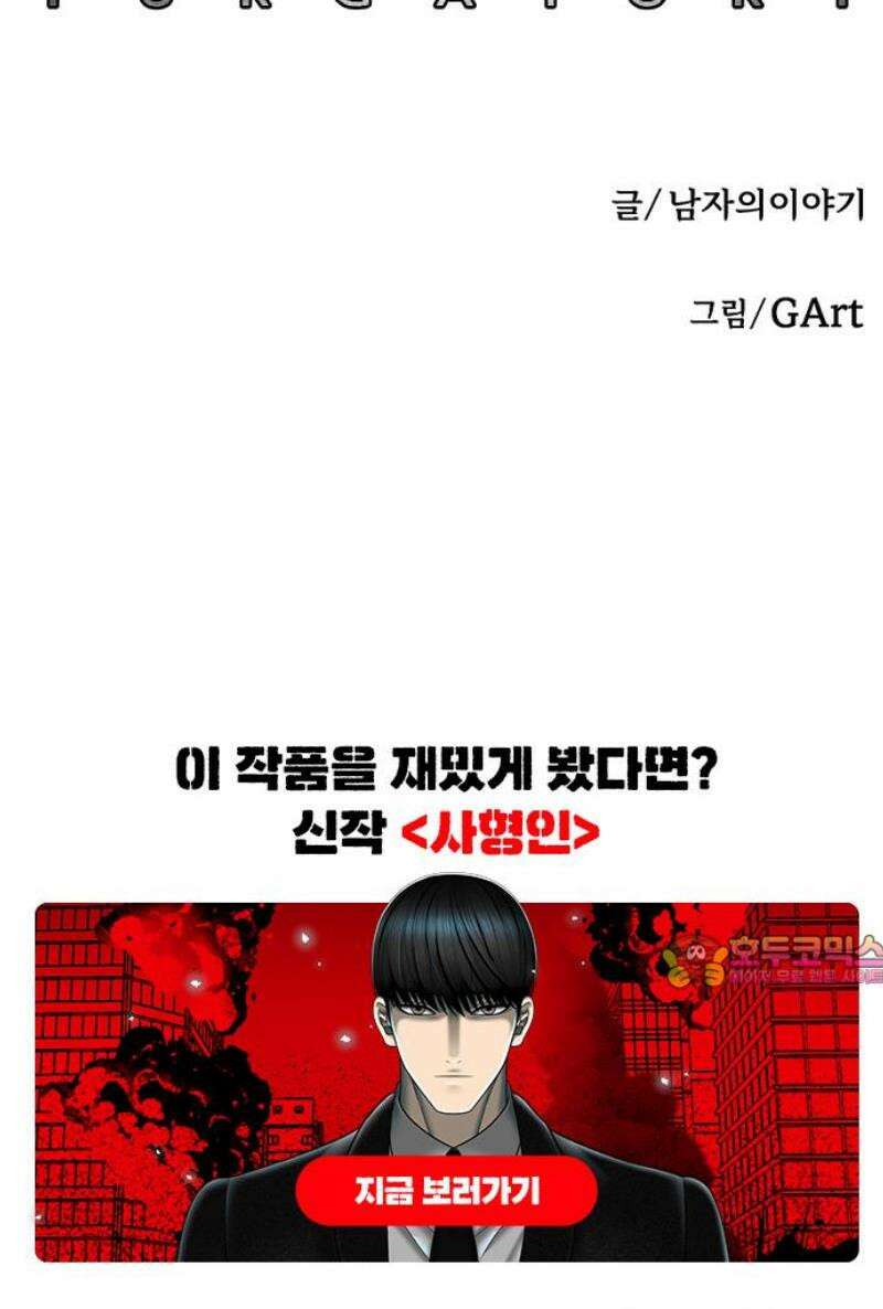 강제소집 11화 믿기 힘든 일 81