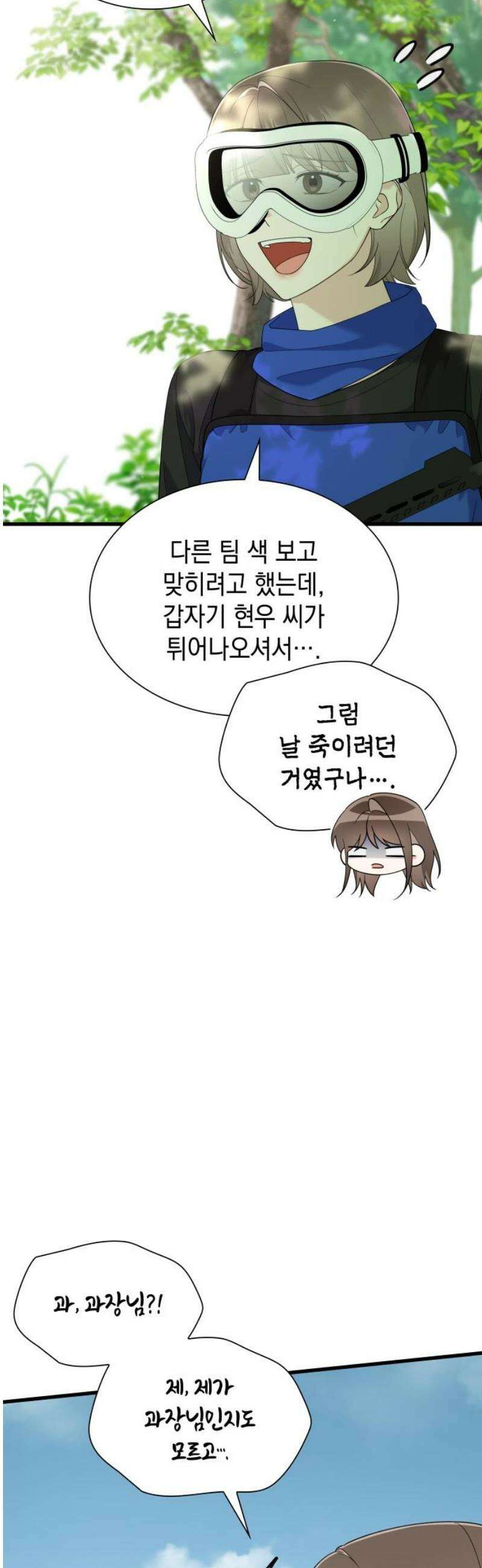 신입은 낮져밤이 64화 5