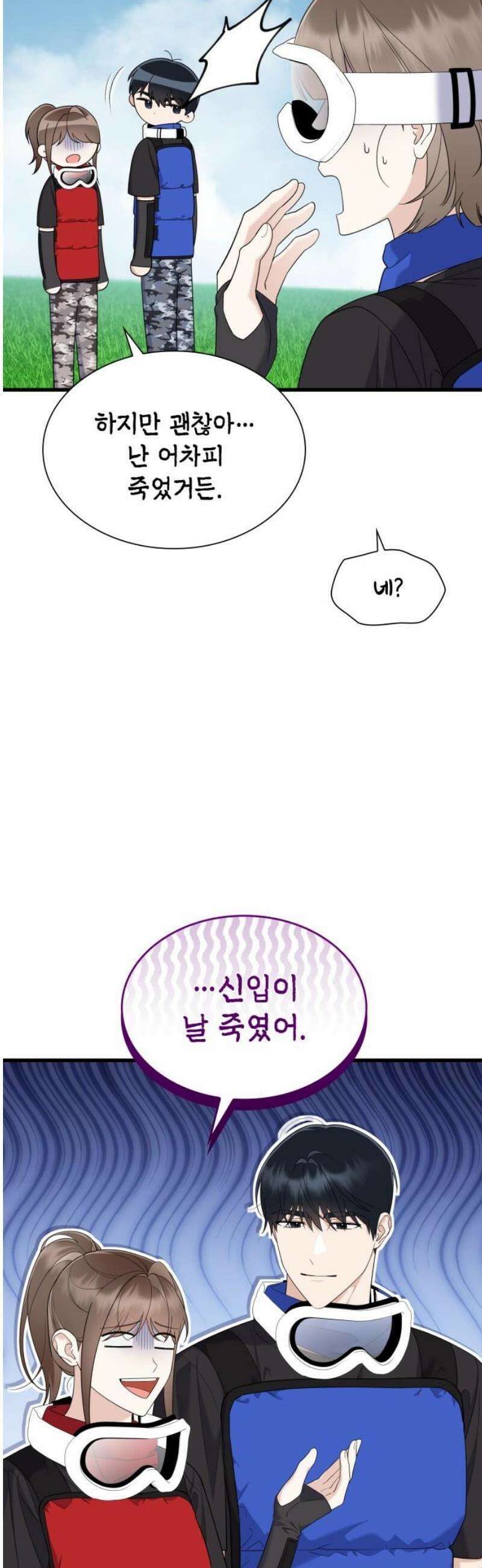 신입은 낮져밤이 64화 6