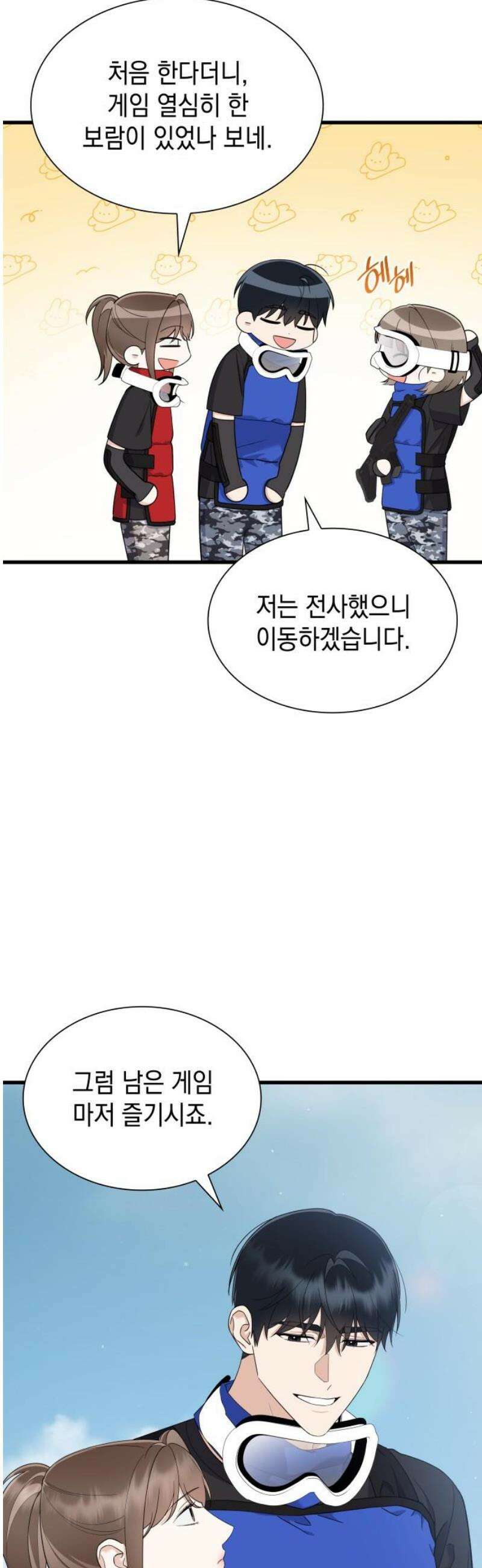 신입은 낮져밤이 64화 8