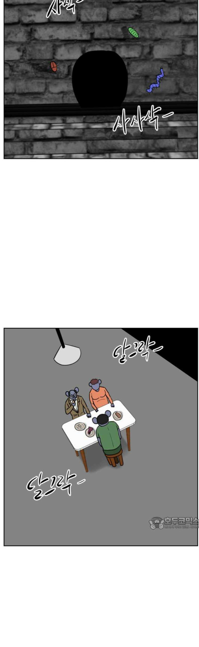 언덕 위의 제임스 492화 쥐며느리 (1) 2