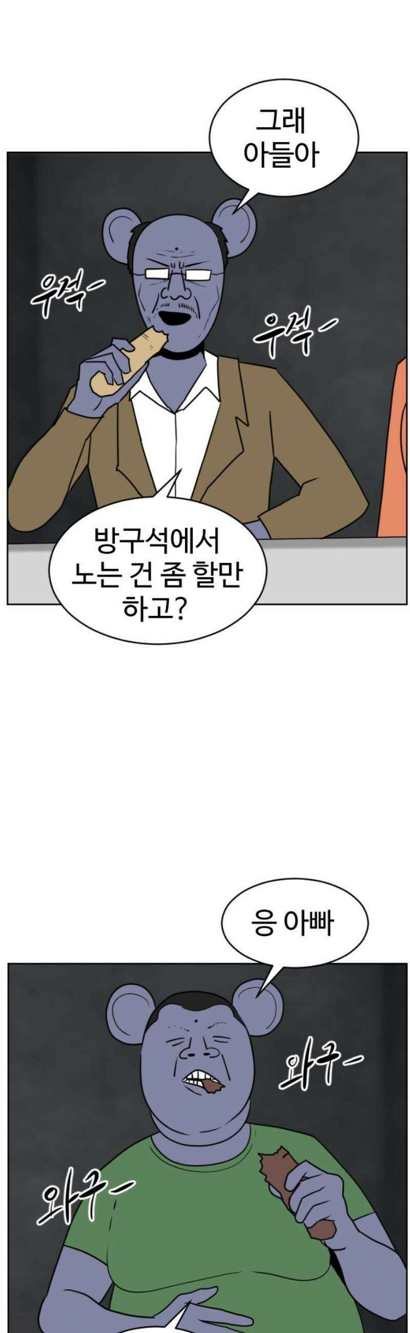언덕 위의 제임스 492화 쥐며느리 (1) 3