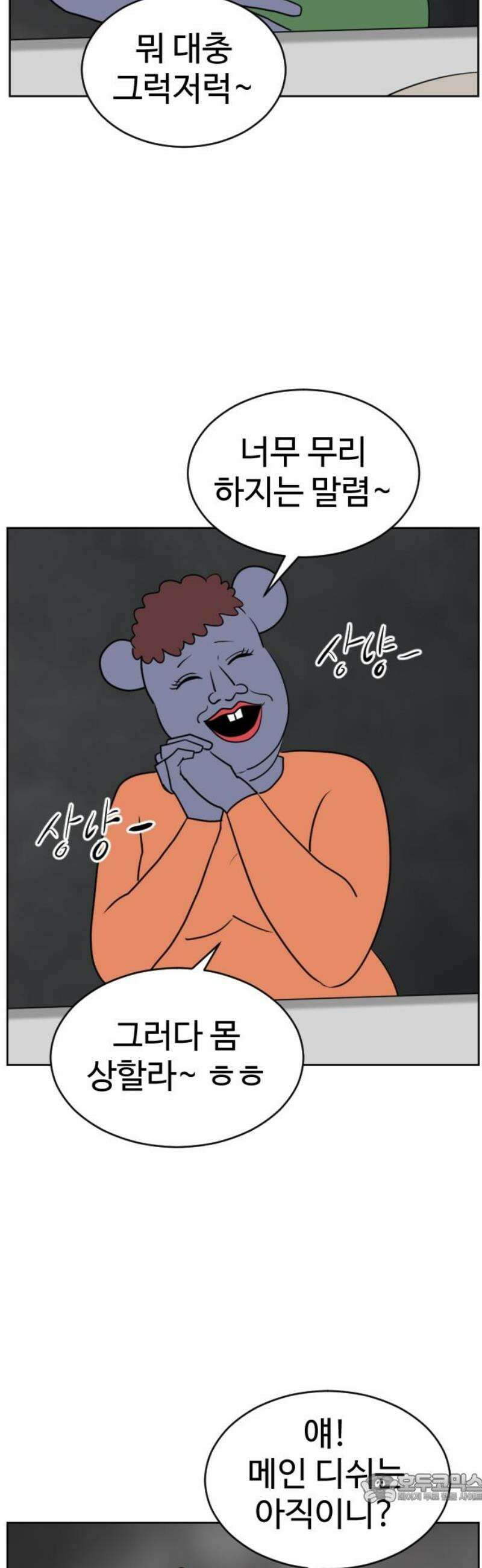 언덕 위의 제임스 492화 쥐며느리 (1) 4
