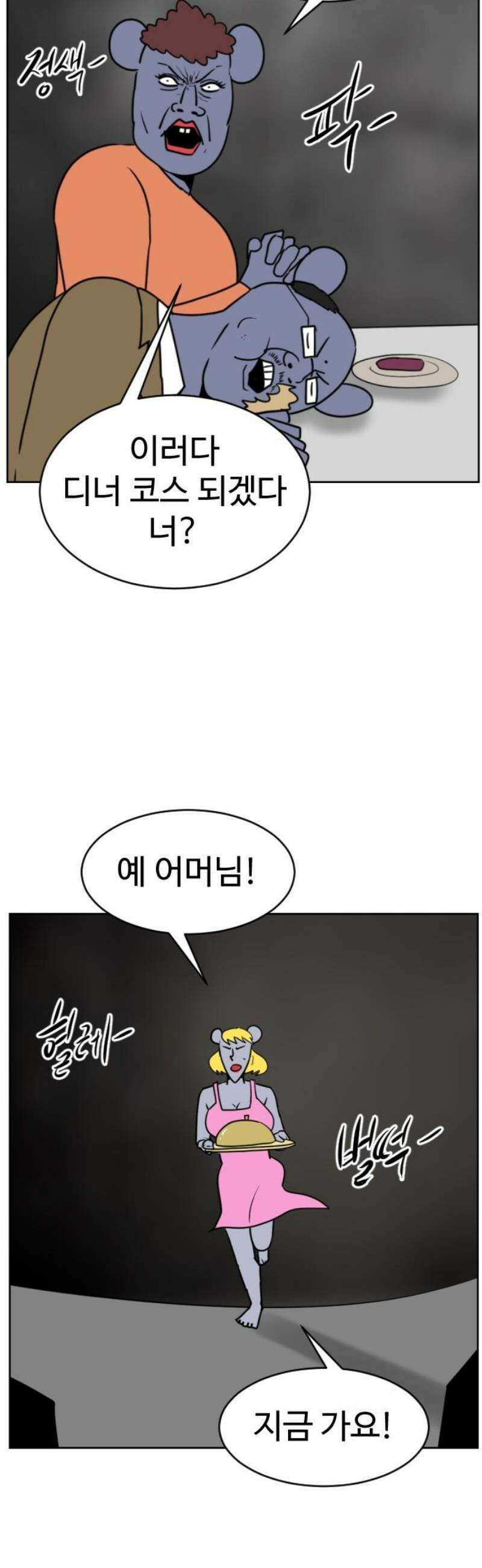 언덕 위의 제임스 492화 쥐며느리 (1) 5