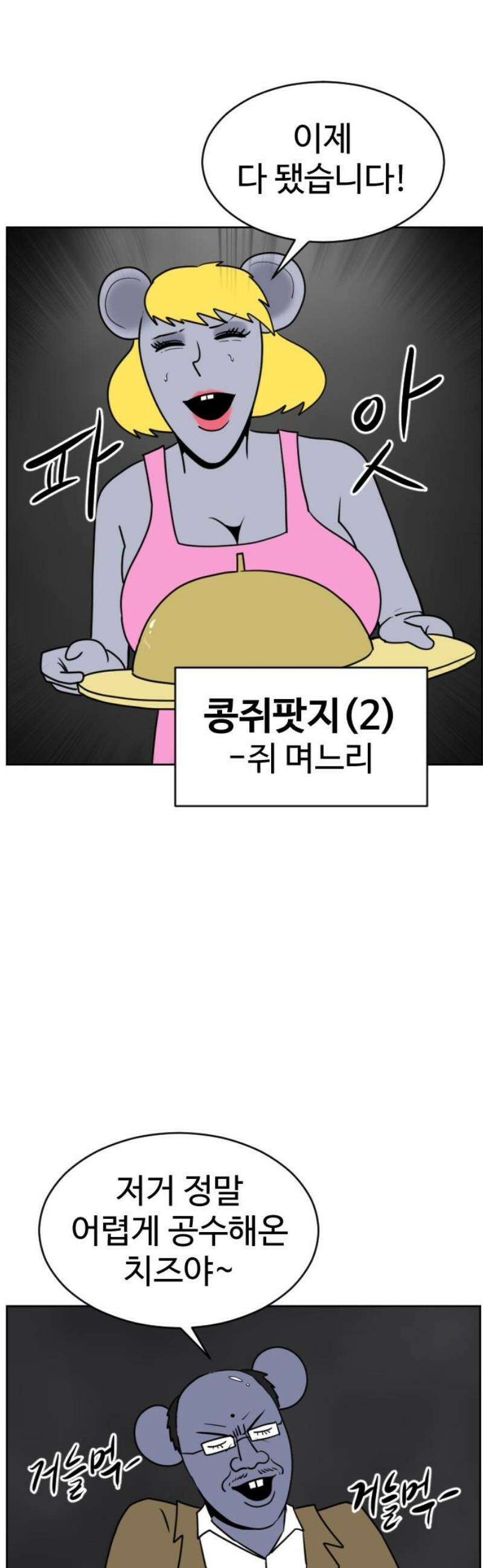 언덕 위의 제임스 492화 쥐며느리 (1) 6