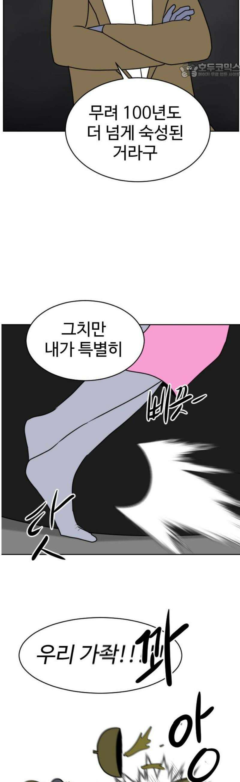 언덕 위의 제임스 492화 쥐며느리 (1) 7
