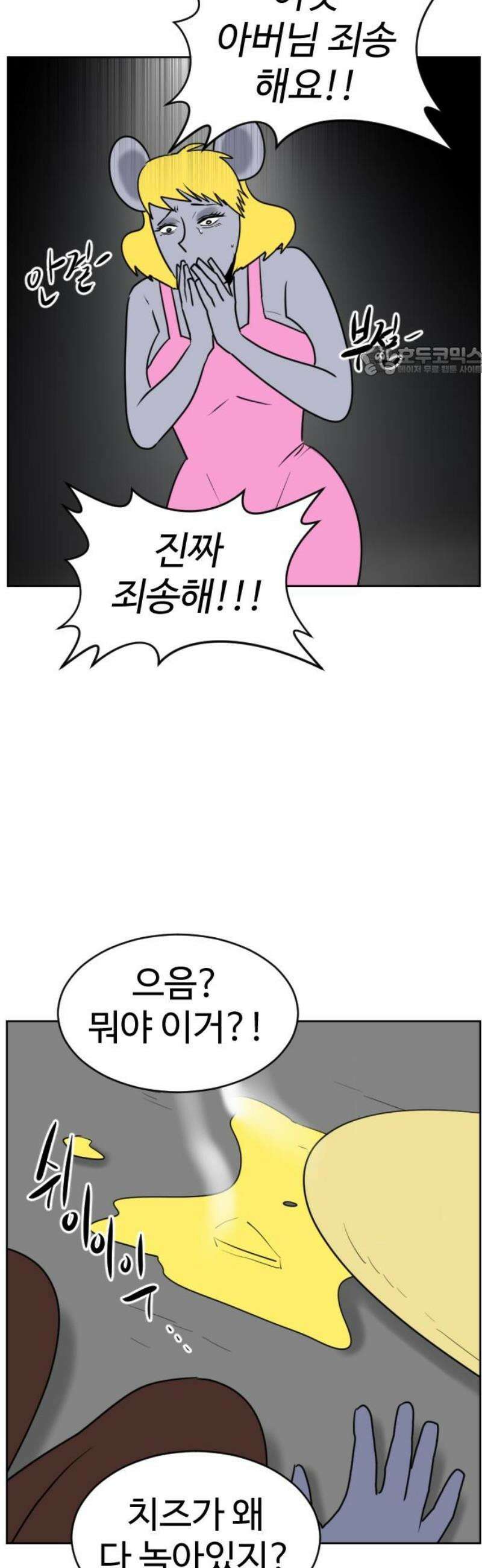 언덕 위의 제임스 492화 쥐며느리 (1) 9