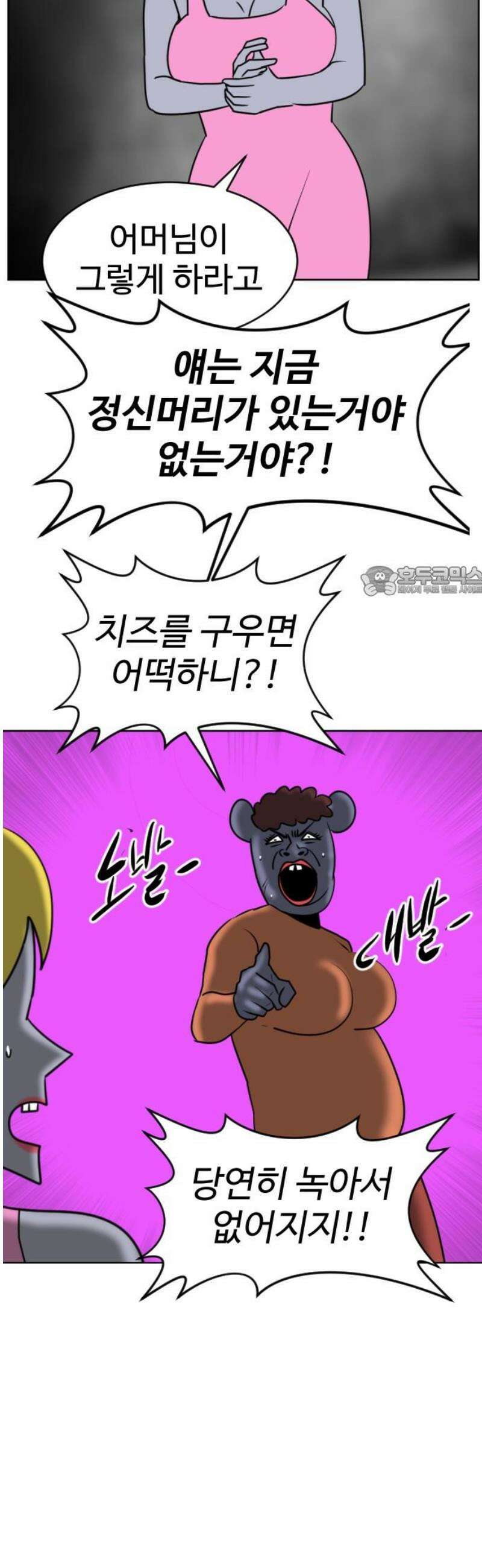 언덕 위의 제임스 492화 쥐며느리 (1) 11