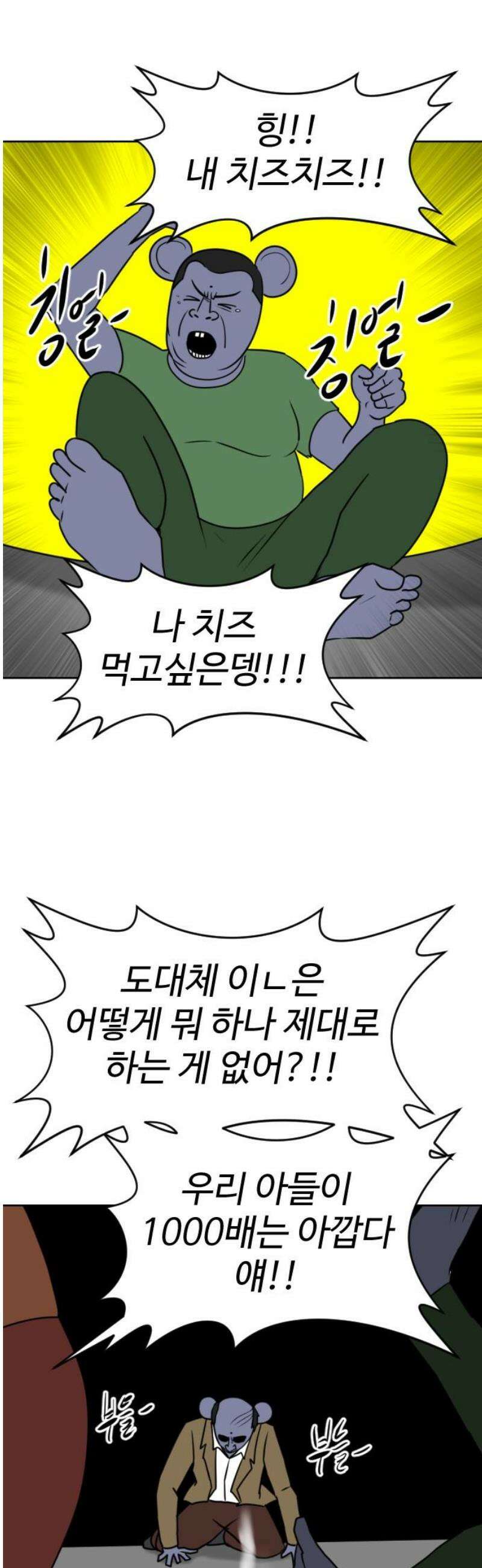 언덕 위의 제임스 492화 쥐며느리 (1) 12