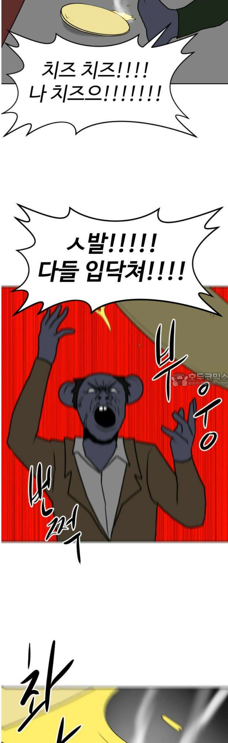 언덕 위의 제임스 492화 쥐며느리 (1) 13