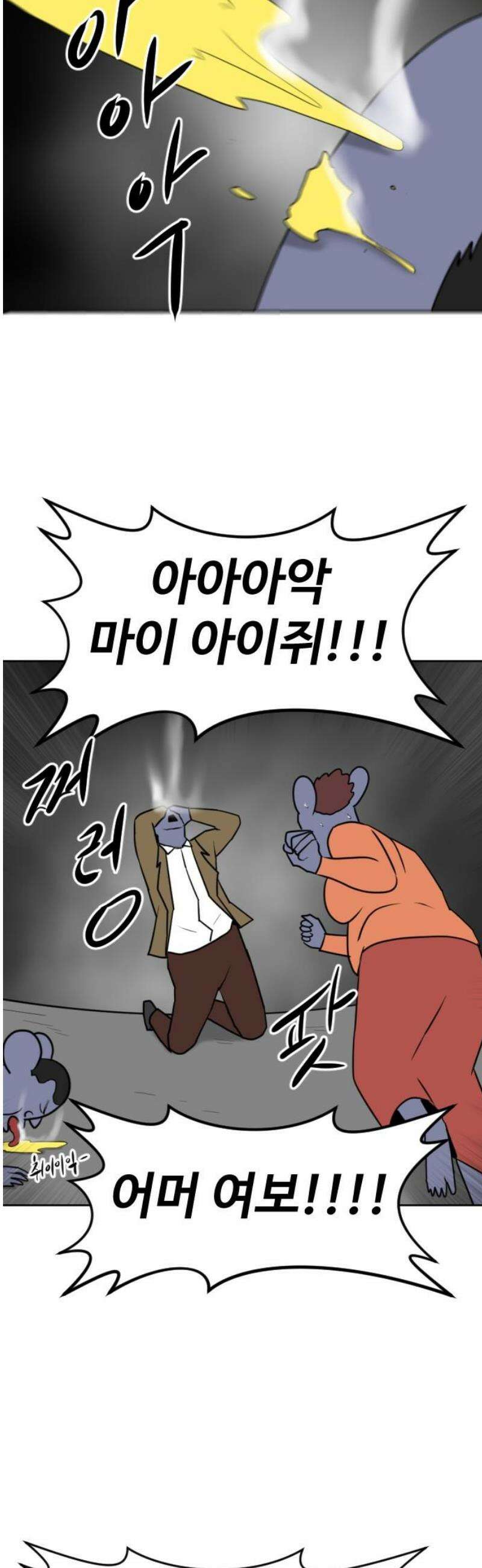 언덕 위의 제임스 492화 쥐며느리 (1) 14