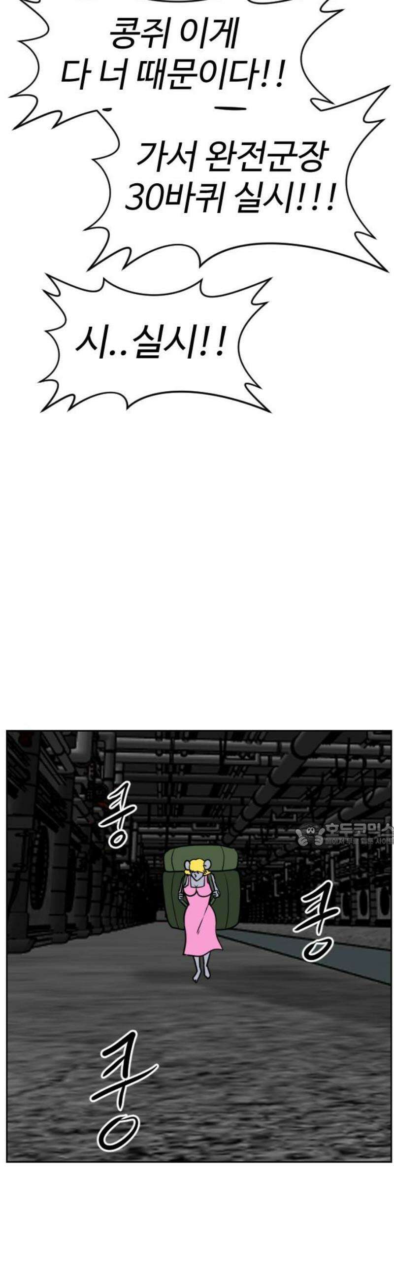 언덕 위의 제임스 492화 쥐며느리 (1) 15