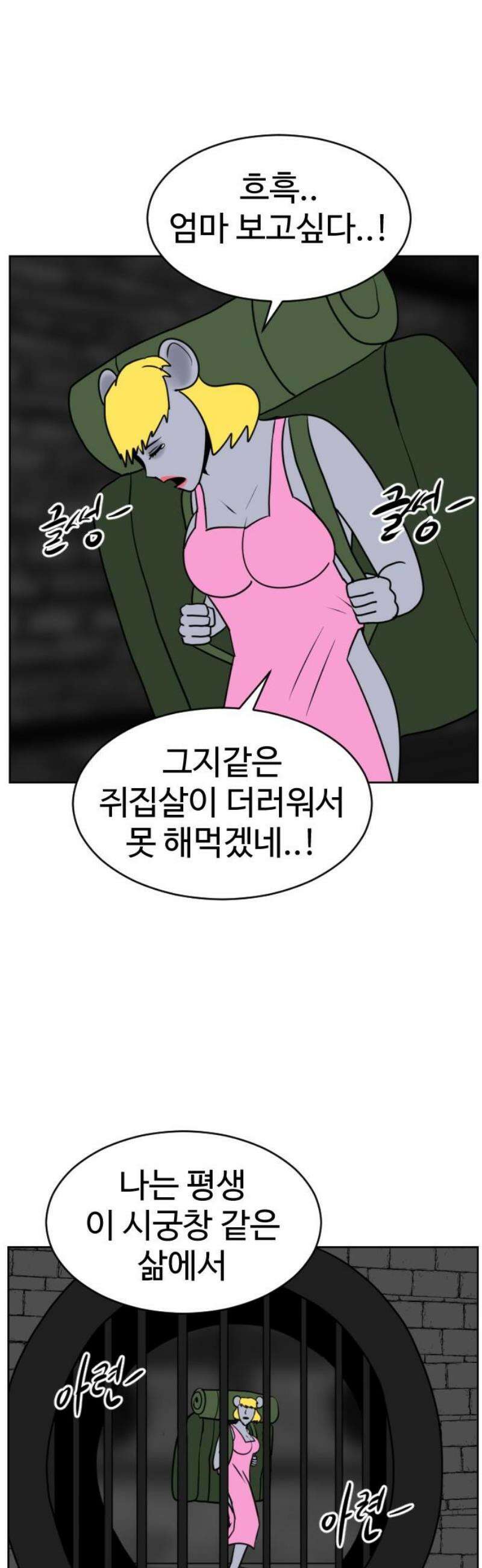 언덕 위의 제임스 492화 쥐며느리 (1) 16