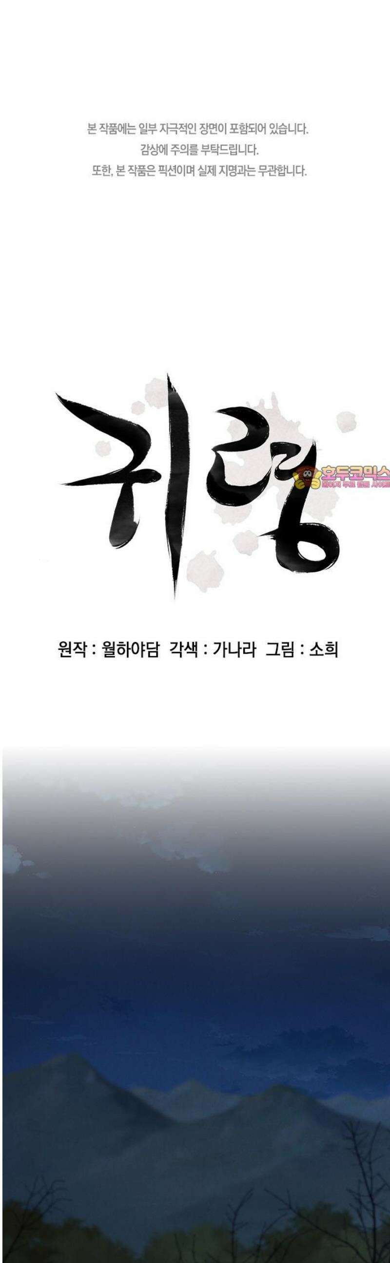귀령 41화 1