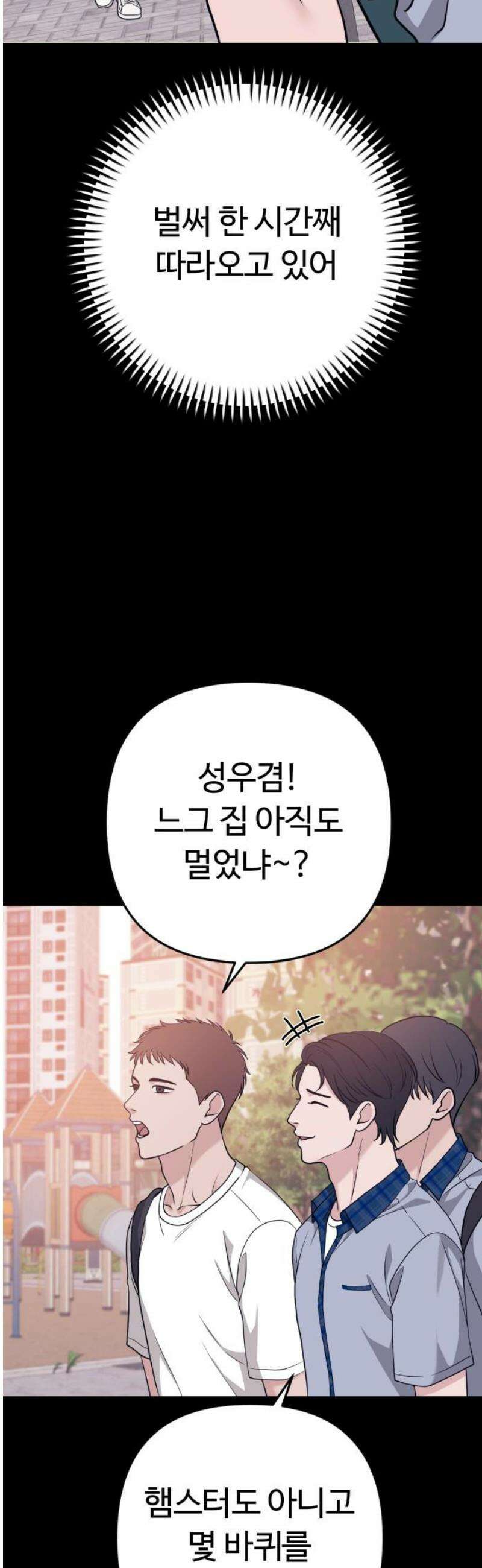 3인분 18화 3