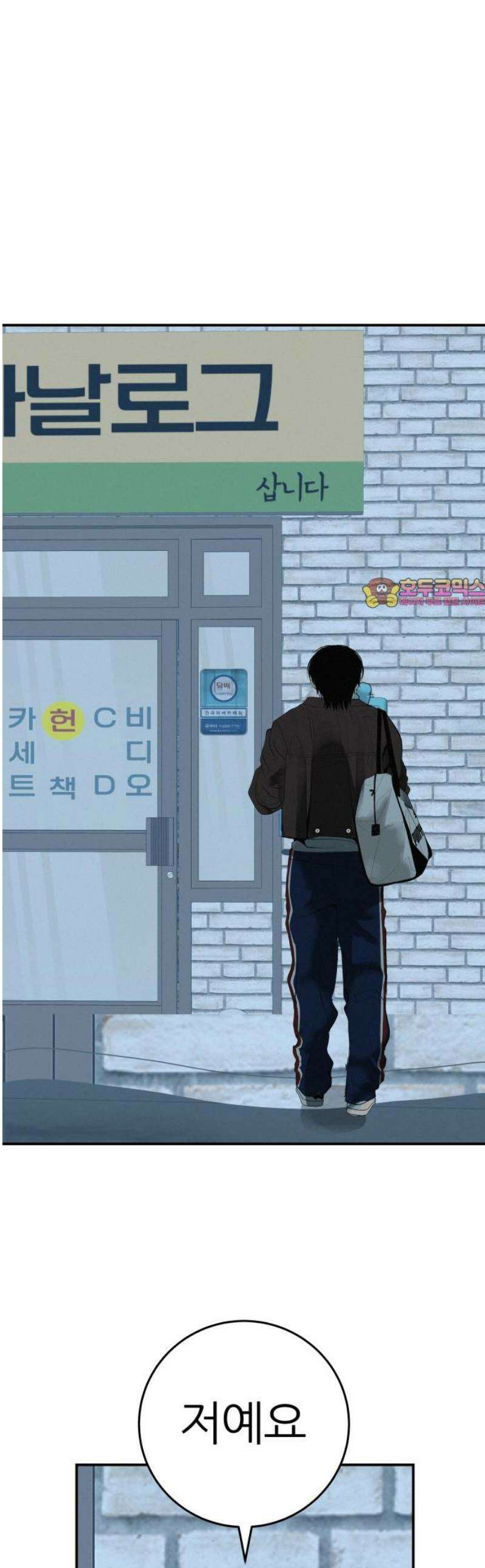 뽀대작렬 72화． 인사하고 가 1