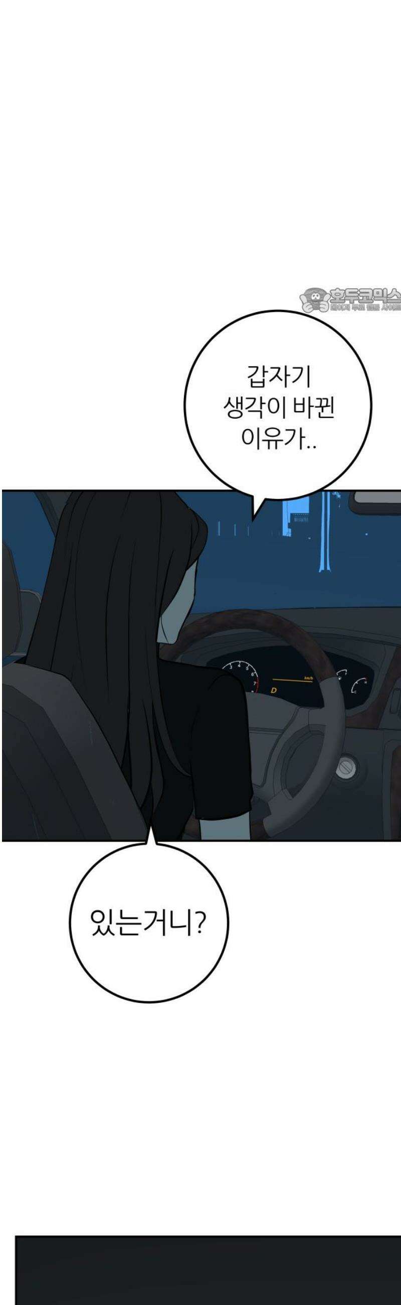 뽀대작렬 72화． 인사하고 가 9