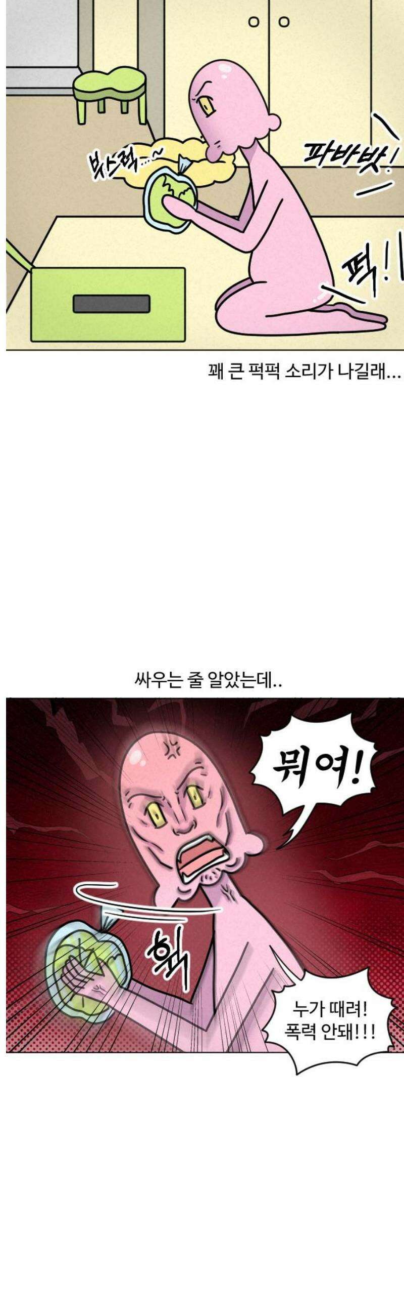 쌉초의 난 133화 냥초와 힝초2 3