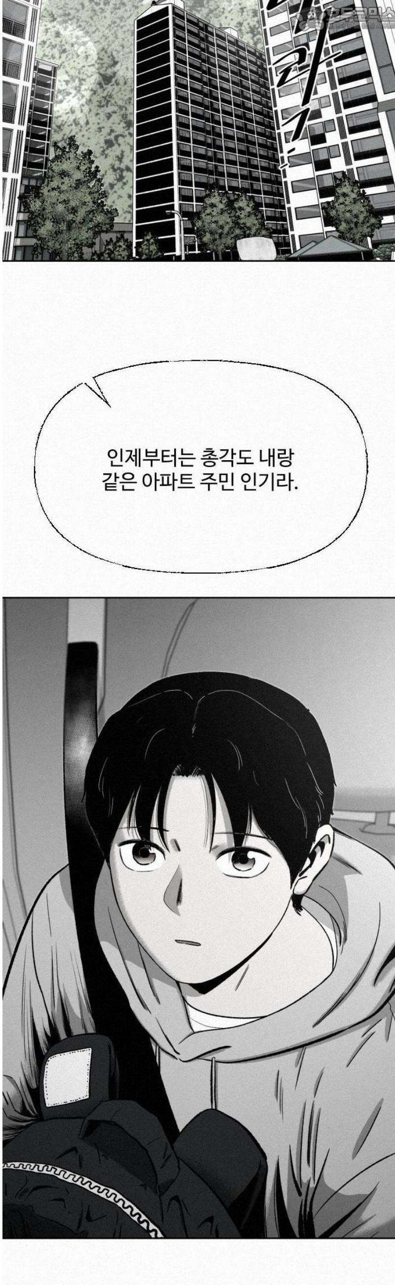 네 이웃을 사랑하라 1화 4