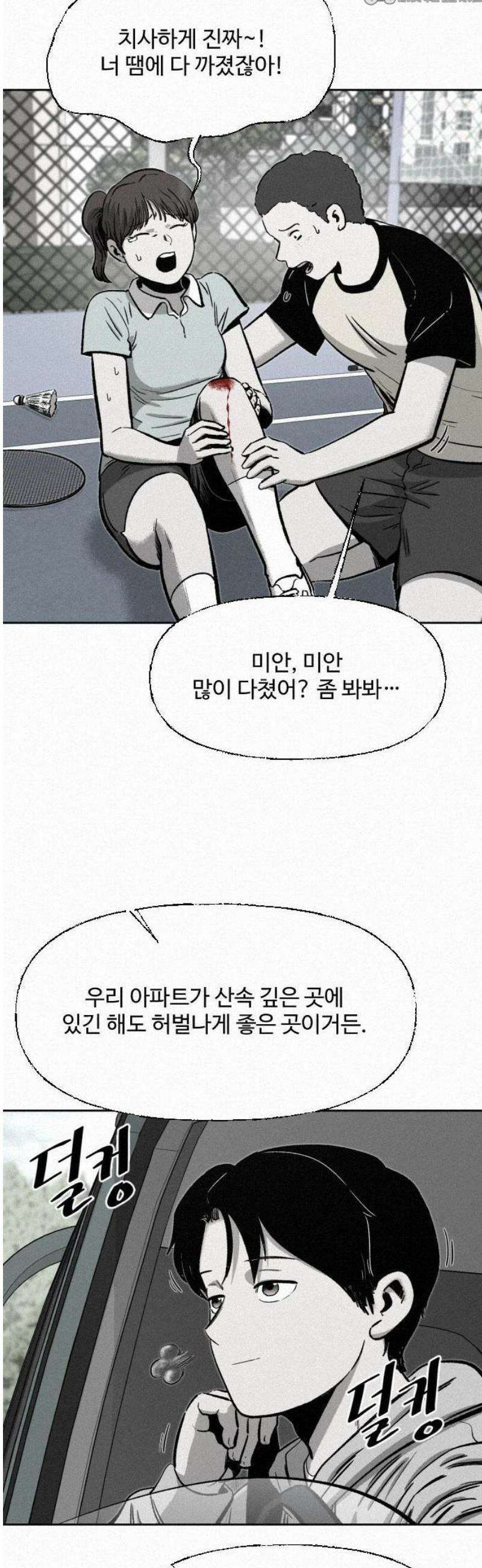 네 이웃을 사랑하라 1화 10