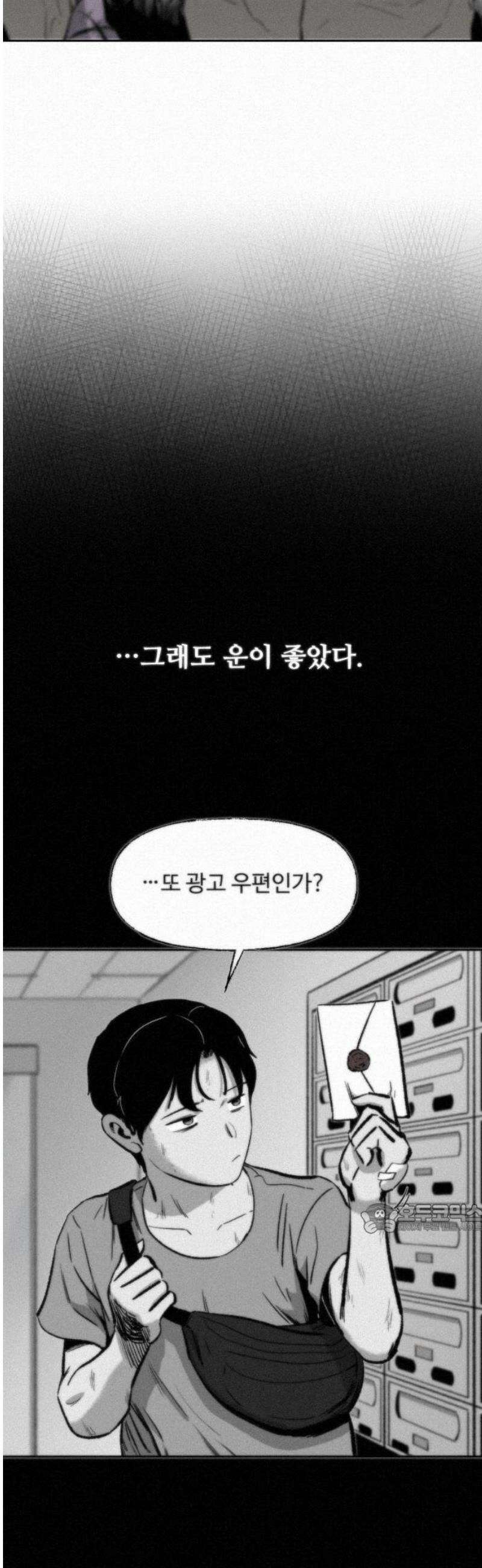 네 이웃을 사랑하라 1화 14