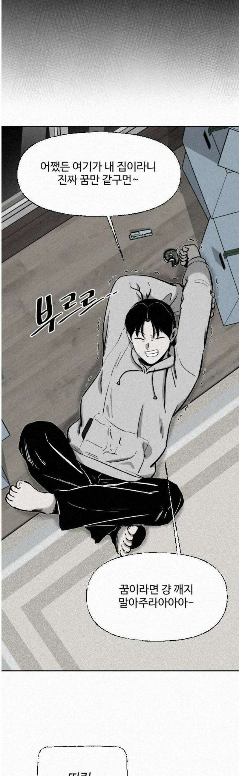 네 이웃을 사랑하라 1화 16
