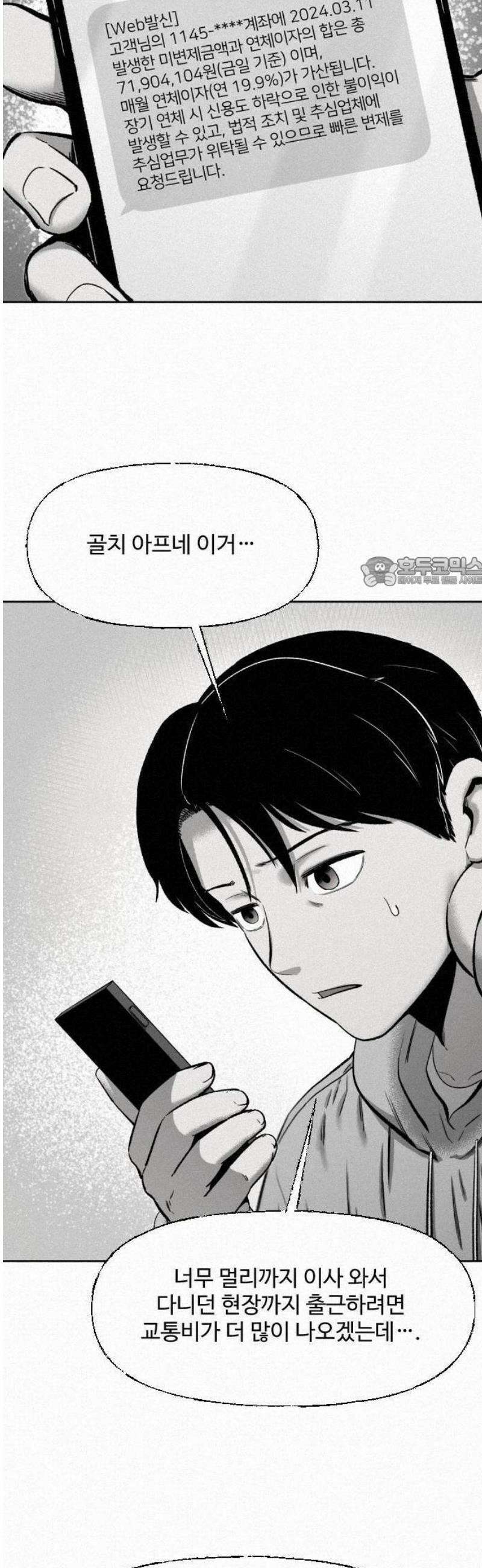 네 이웃을 사랑하라 1화 18