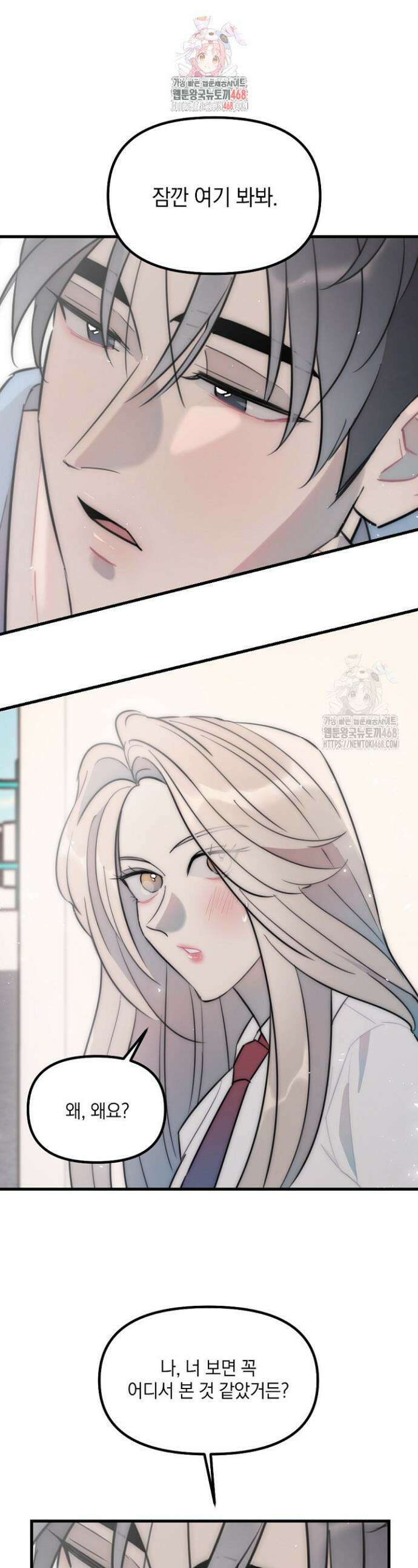 독 안에 든 선생님 9화 1