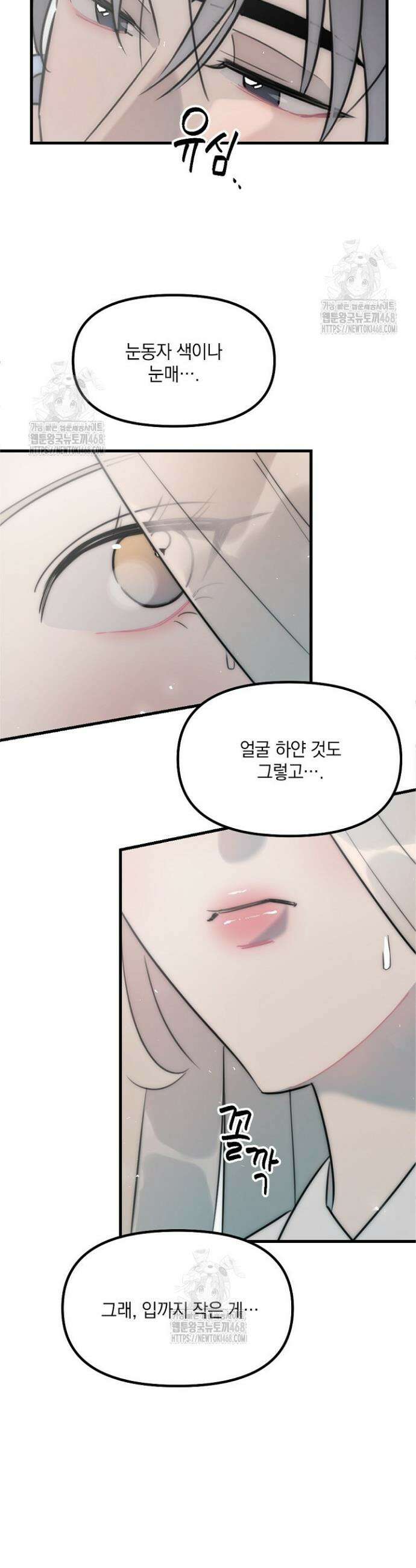 독 안에 든 선생님 9화 2