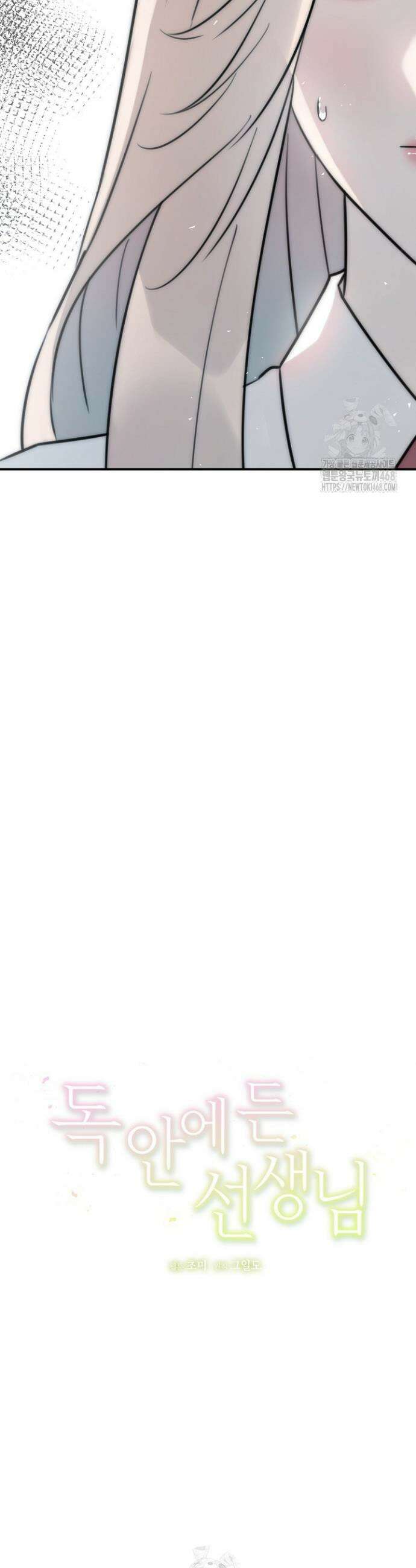 독 안에 든 선생님 9화 4