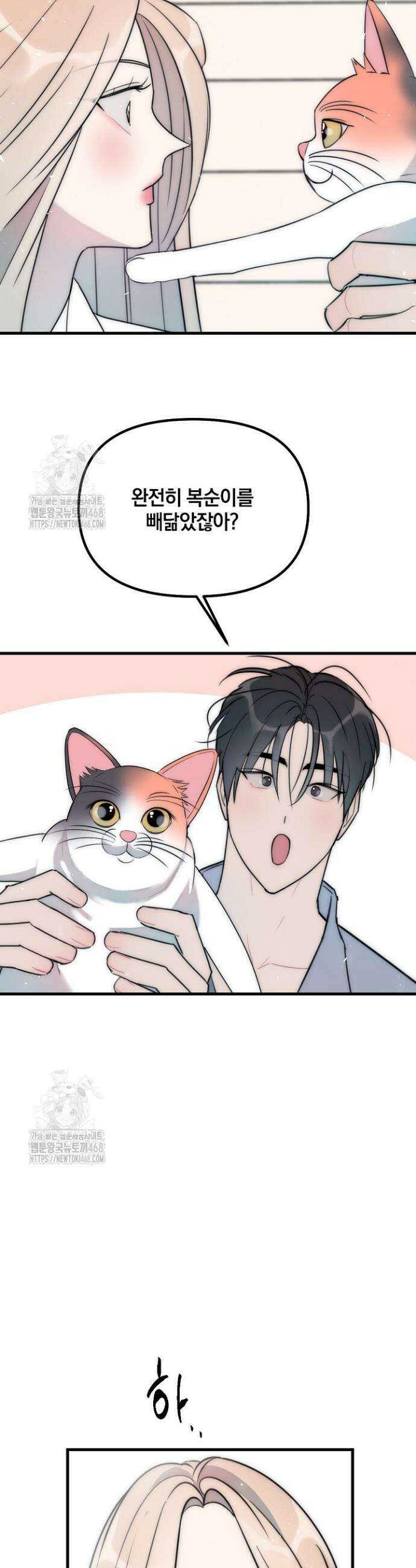 독 안에 든 선생님 9화 6
