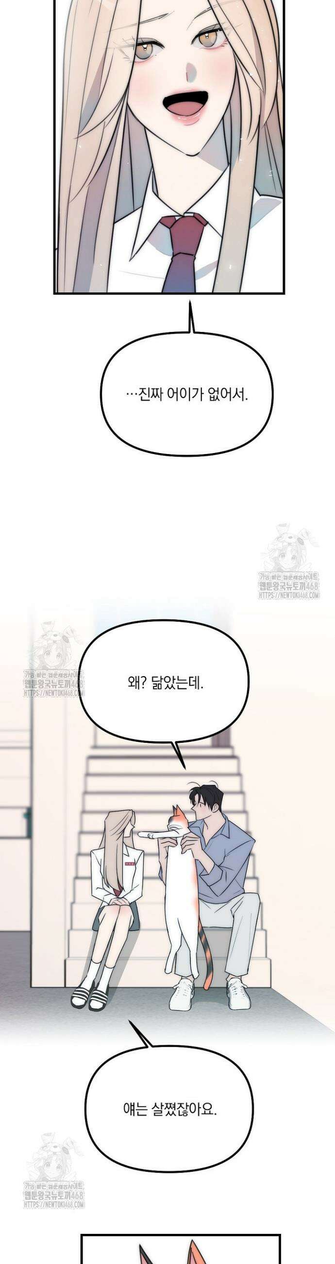 독 안에 든 선생님 9화 7