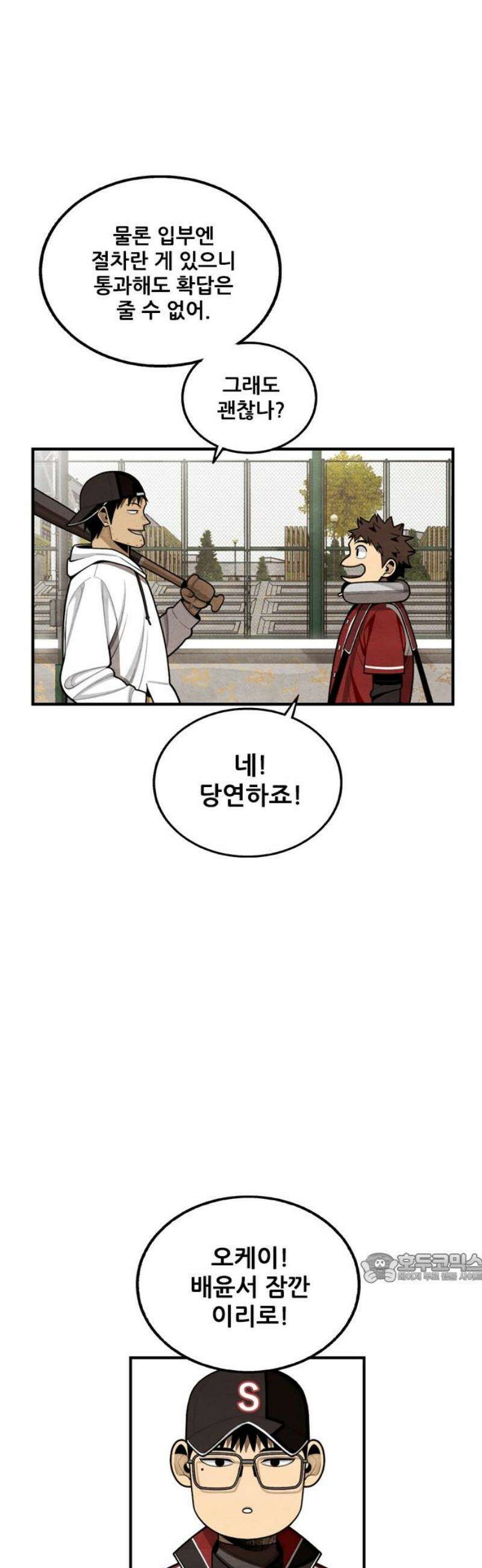 낫오버 시즌2 2화 2