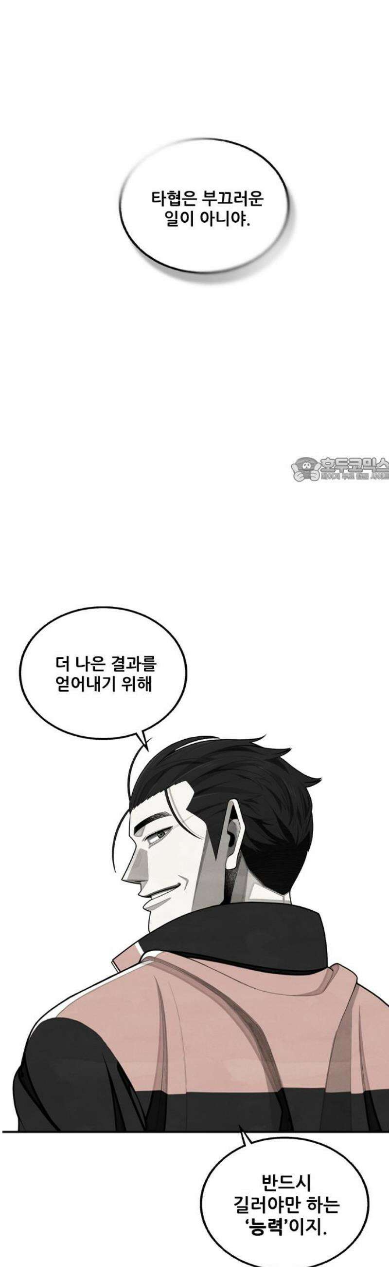 낫오버 시즌2 2화 11