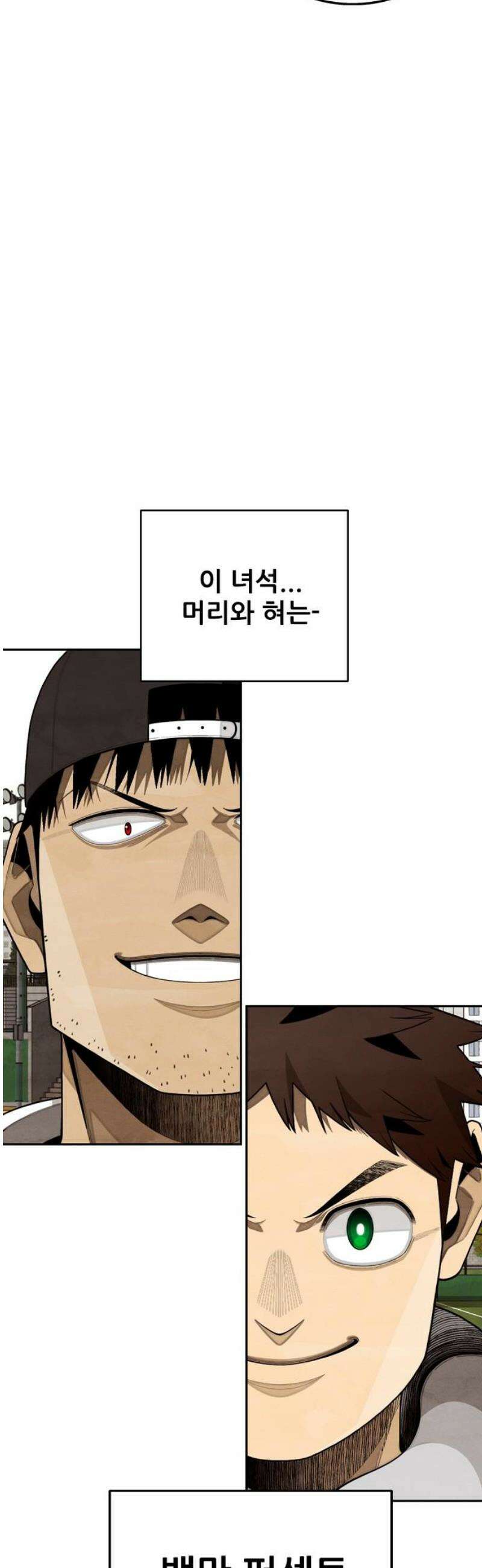 낫오버 시즌2 2화 12