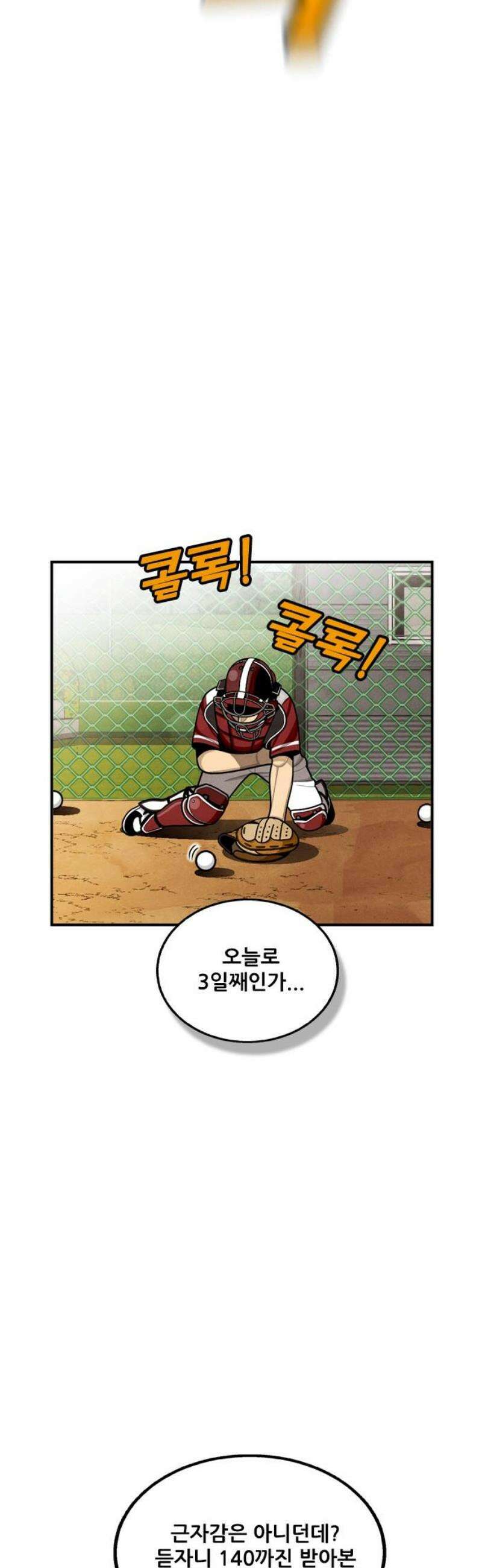 낫오버 시즌2 2화 18