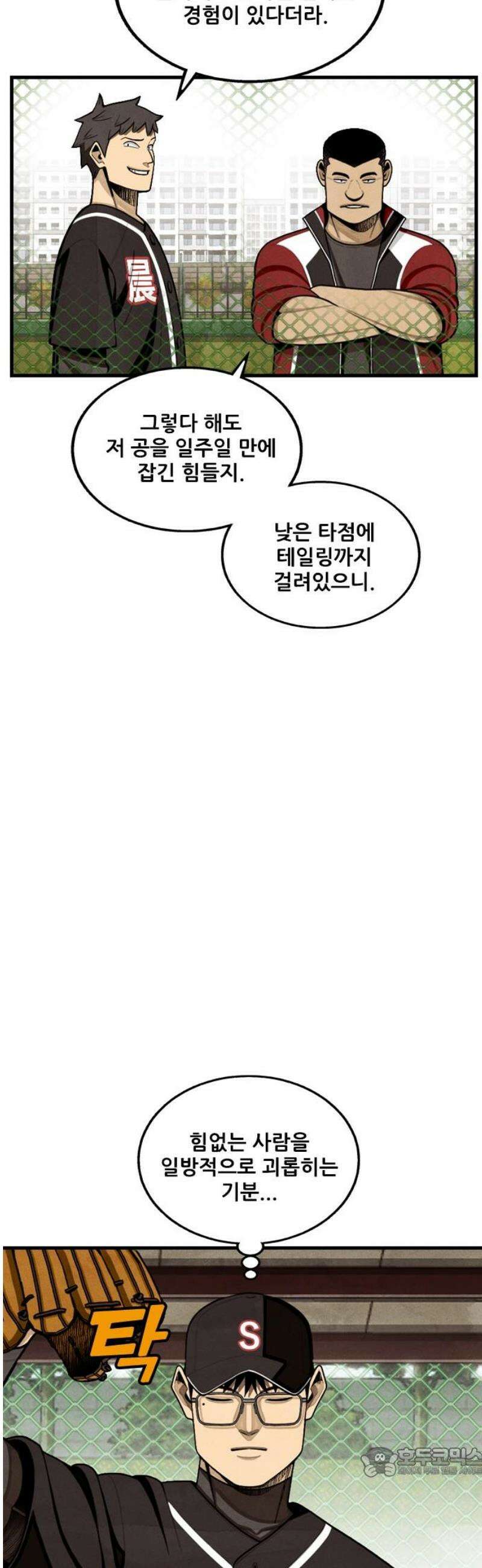 낫오버 시즌2 2화 19