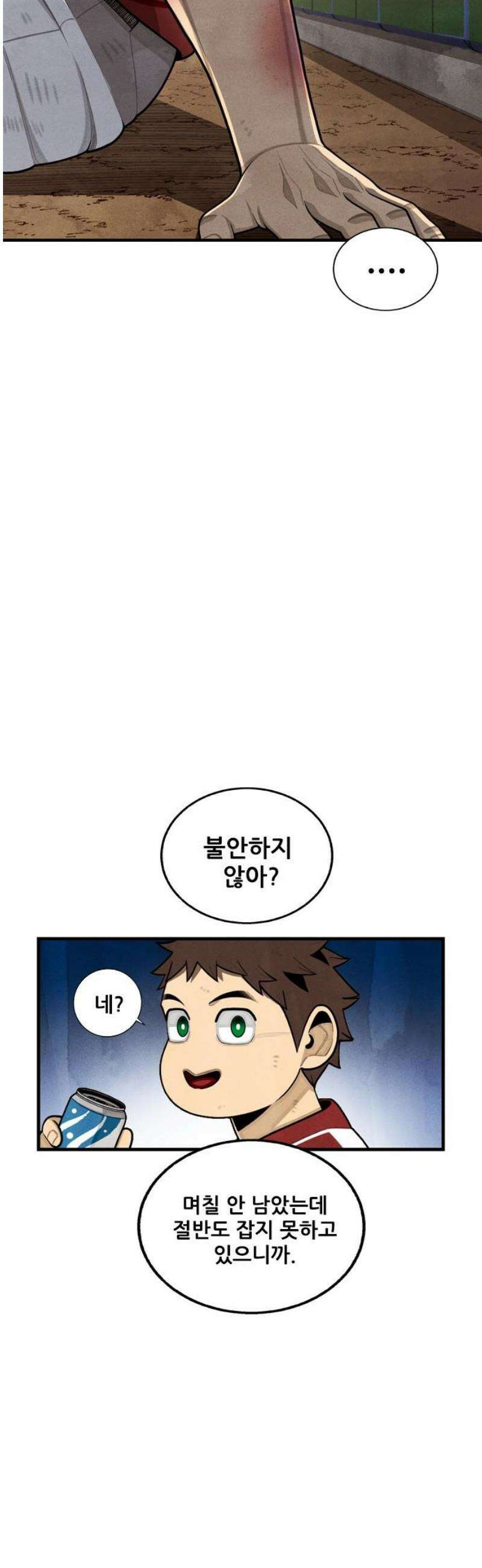 낫오버 시즌2 2화 25