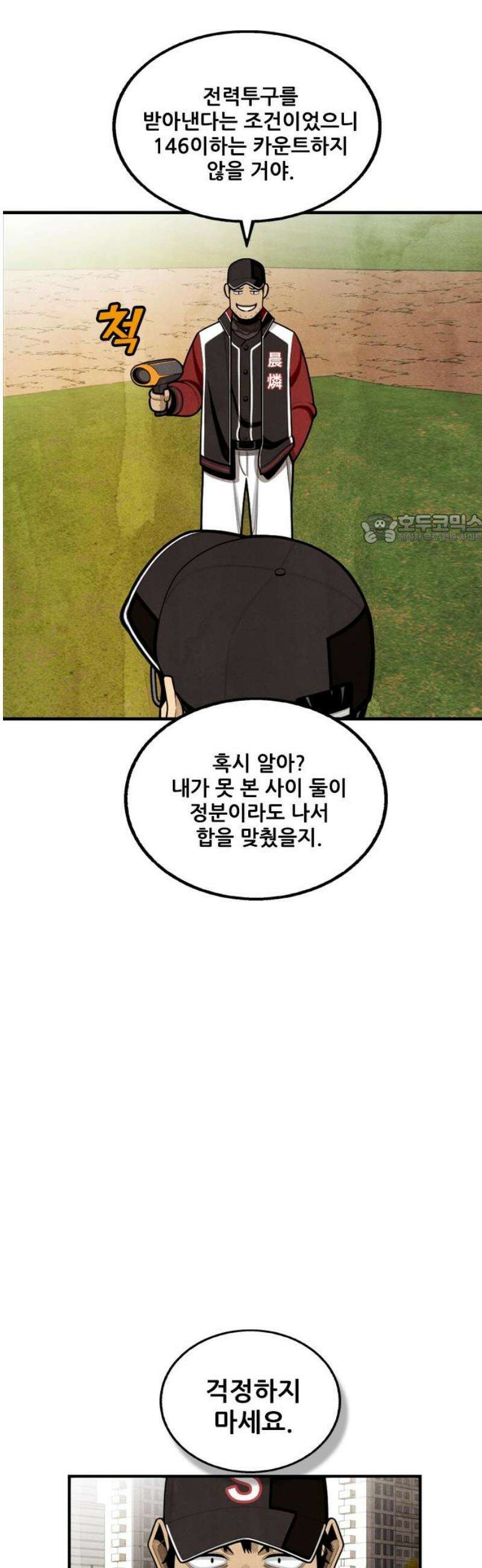 낫오버 시즌2 2화 41