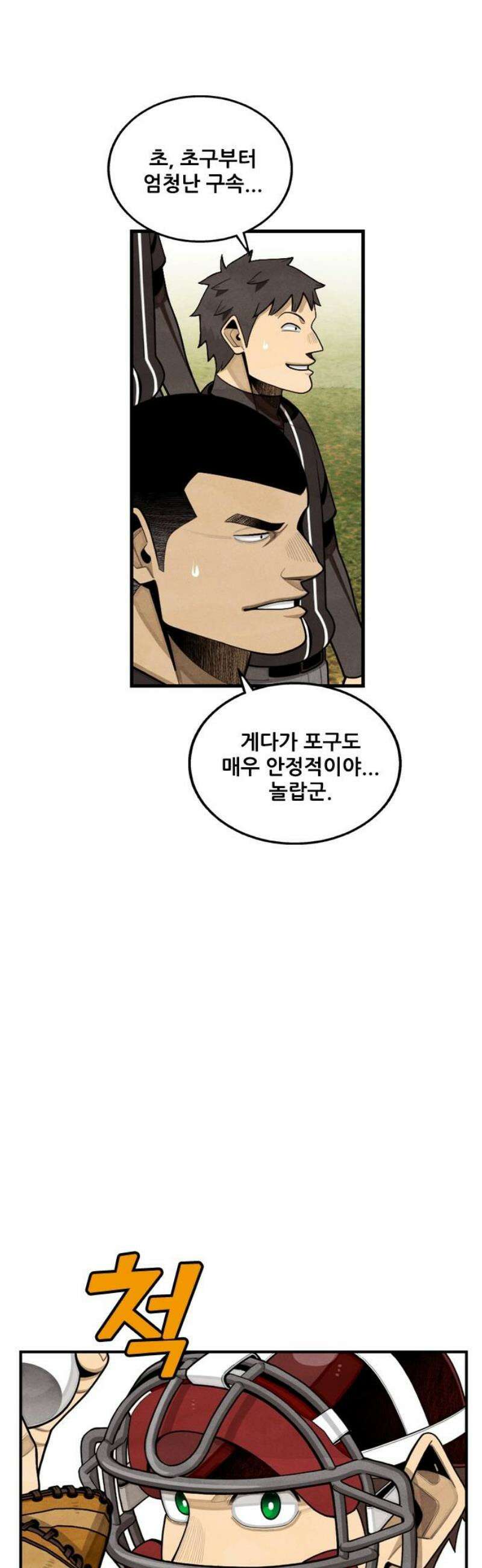 낫오버 시즌2 2화 46